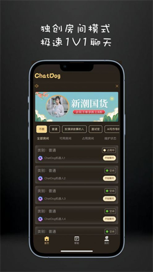 ChatDog ai聊天app免费版安卓版4.10.00截图2