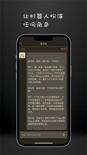 ChatDog ai聊天app免费版安卓版4.10.00截图3