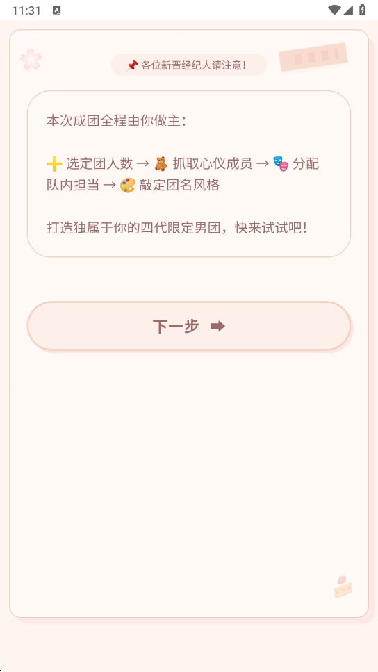 经纪人模拟器10博网体育备用网址安卓版1.0手机版截图0