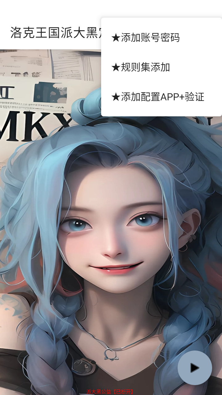 洛克王国派大黑定制端口公益版appV4.1212截图0