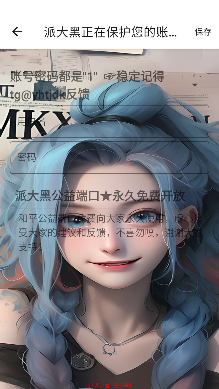 洛克王国派大黑定制端口公益版appV4.1212截图1