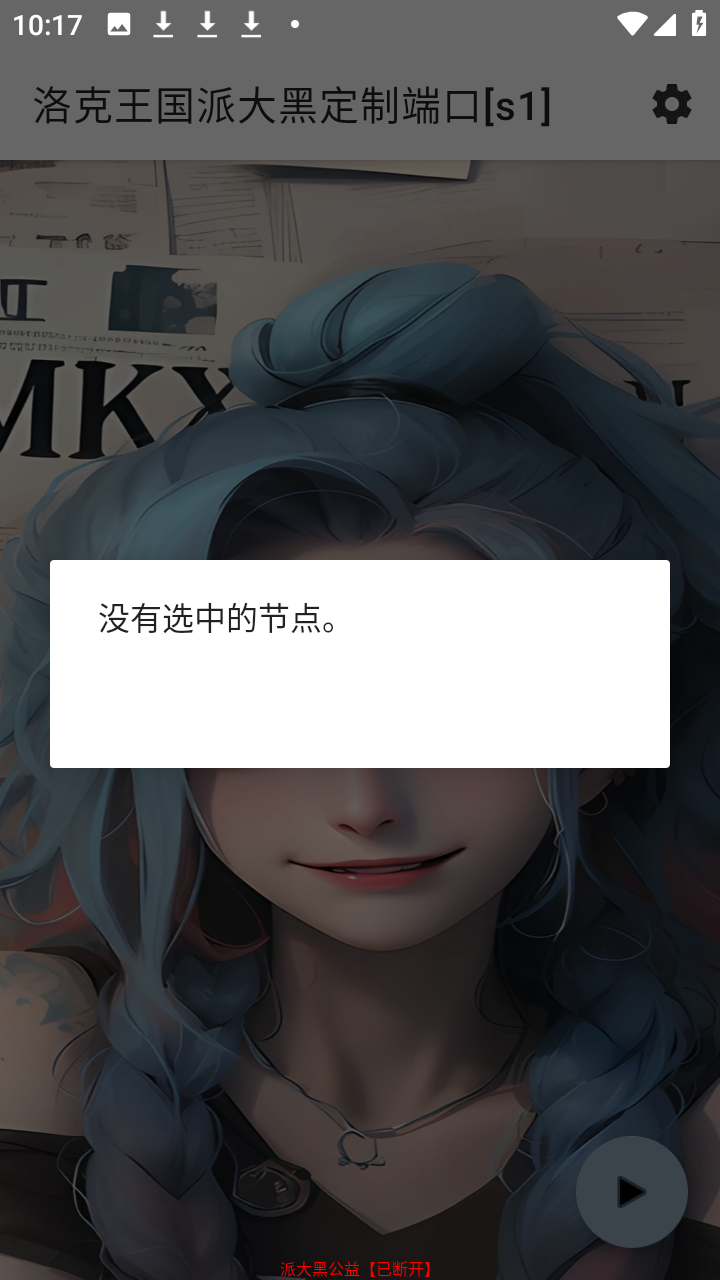 洛克王国派大黑定制端口公益版appV4.1212截图3