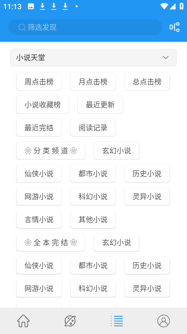 蓝猫小说阅读免费版v1.4.0截图0