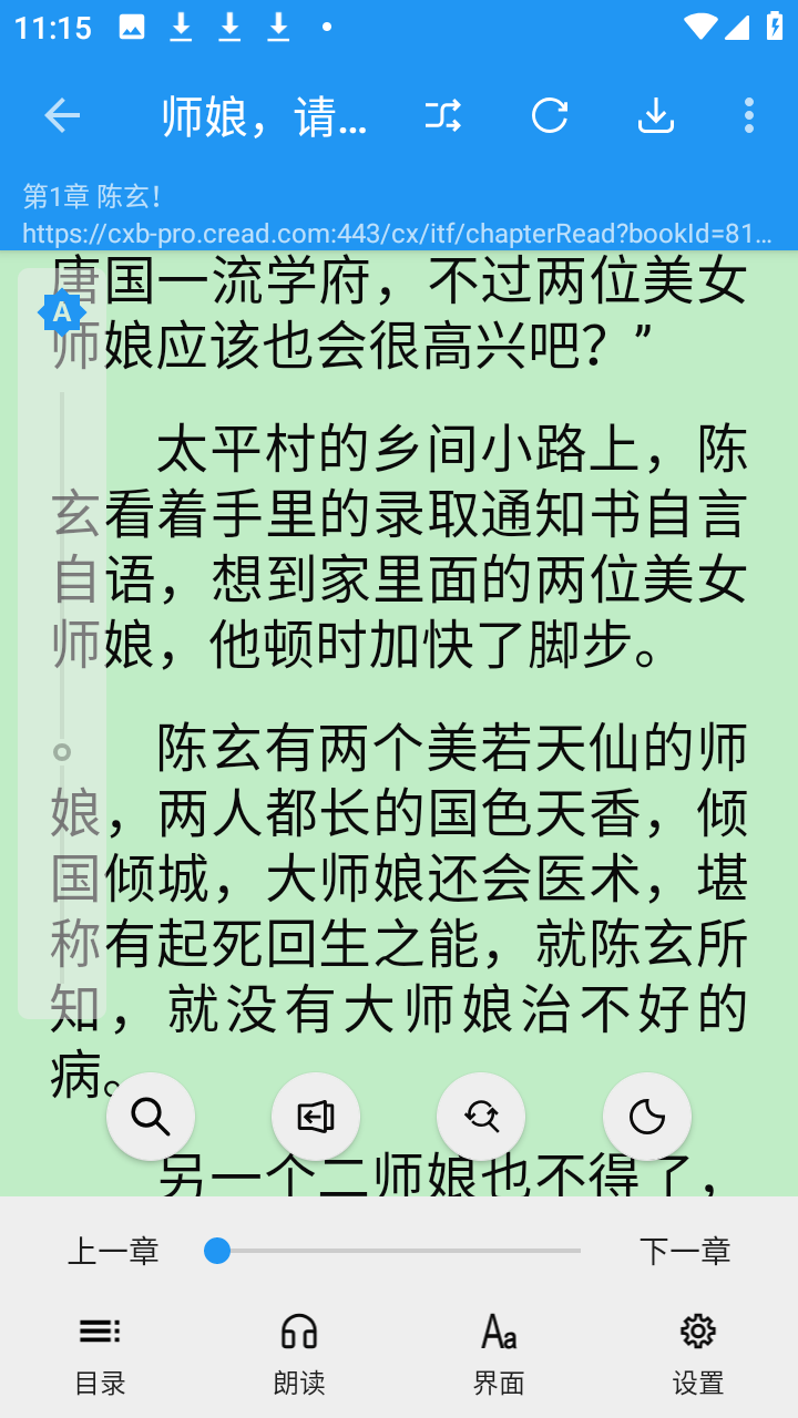 蓝猫小说阅读免费版v1.4.0截图1