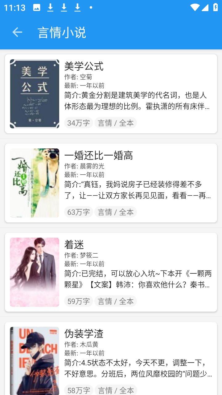 蓝猫小说阅读免费版v1.4.0截图2