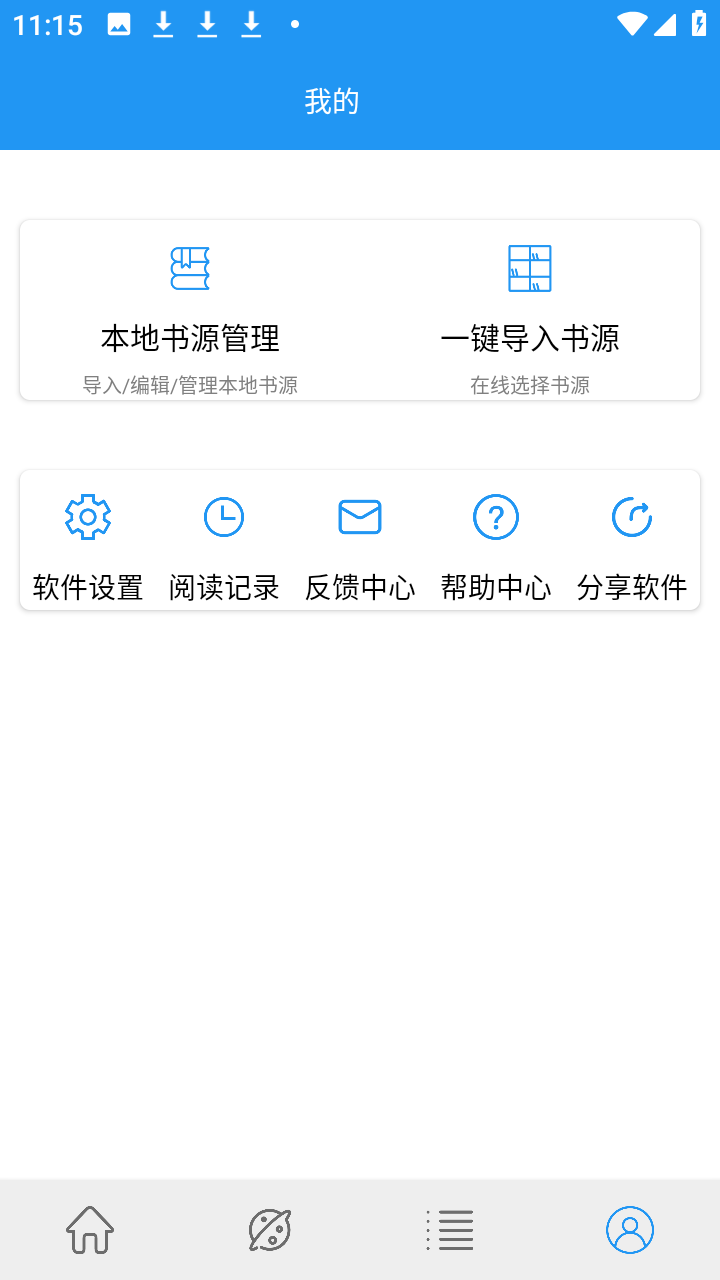 蓝猫小说阅读免费版v1.4.0截图3