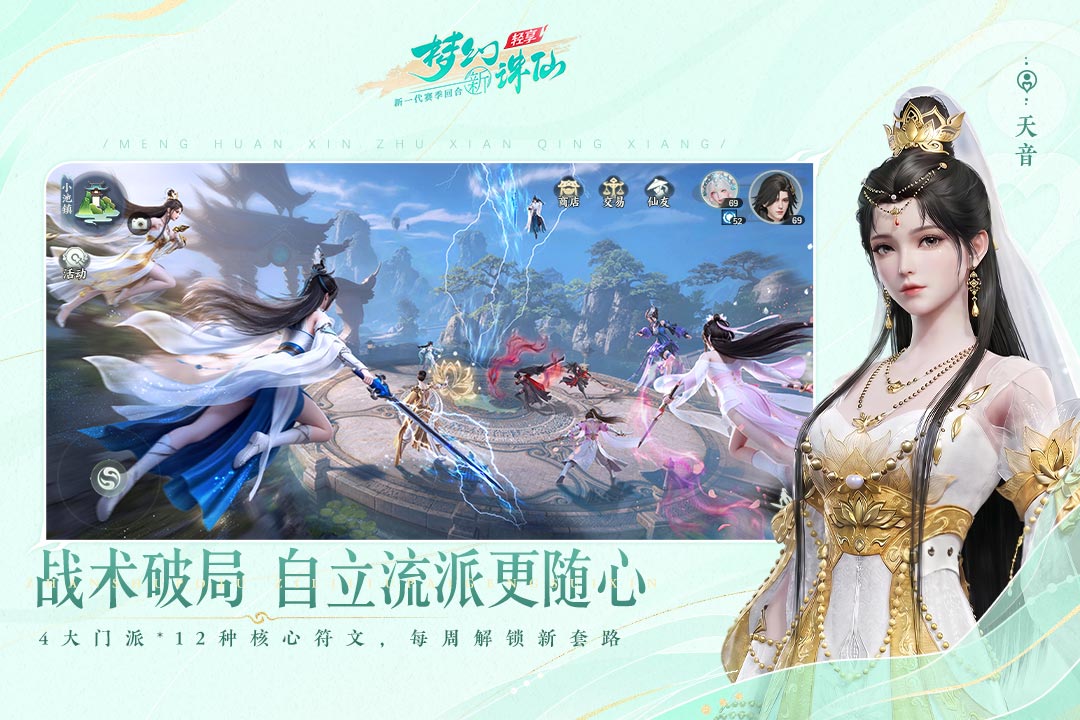 梦幻新诛仙轻享版官方手游51.71.134安卓版截图0