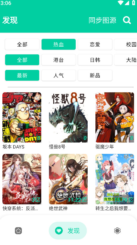 云漫漫画在线阅读软件免费下载安装v2.5.7截图0