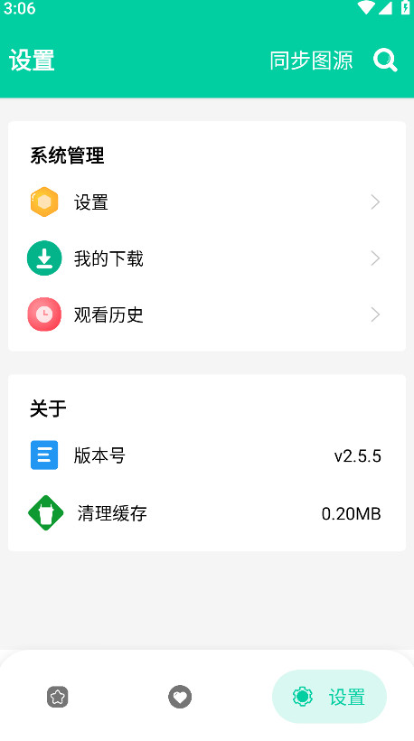 云漫漫画在线阅读软件免费下载安装v2.5.7截图1