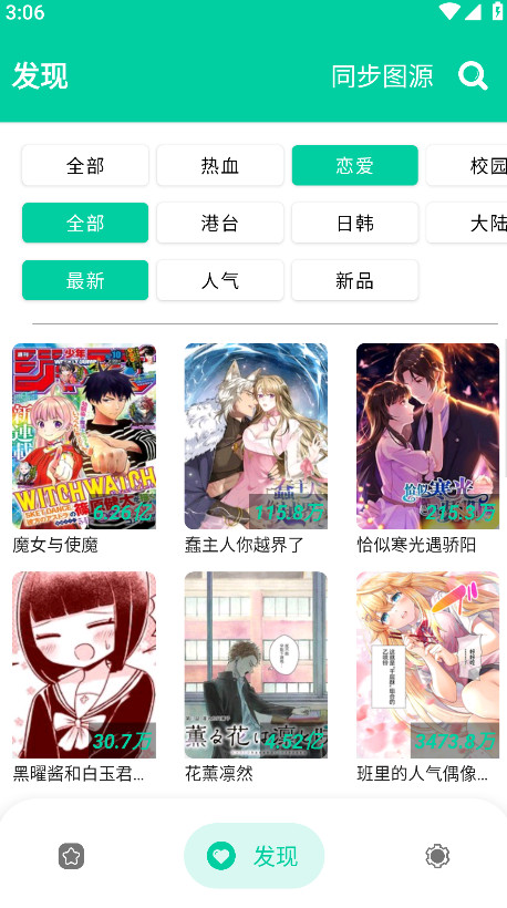 云漫漫画在线阅读软件免费下载安装v2.5.7截图2