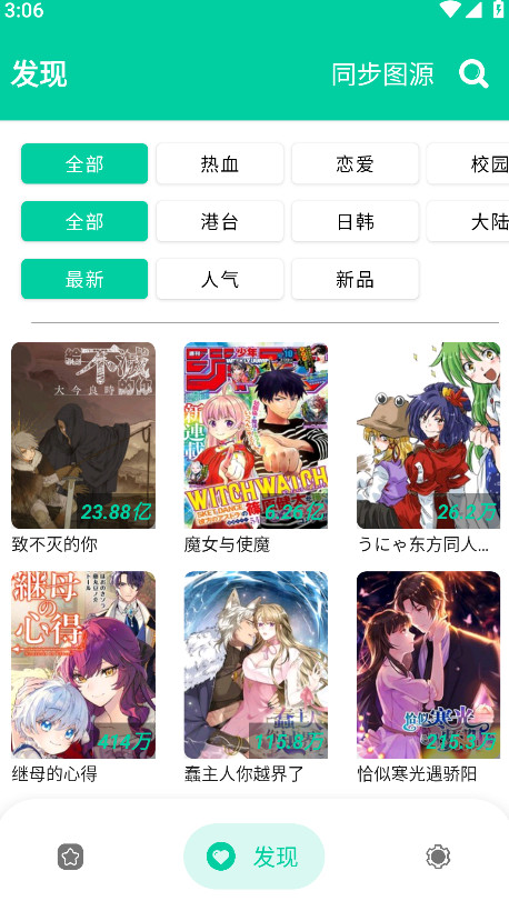 云漫漫画在线阅读软件免费下载安装v2.5.7截图3