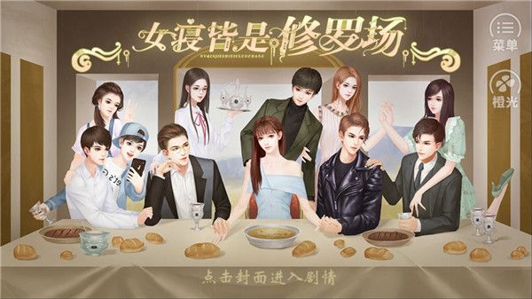 女寝皆是修罗场免费完整版2020.04.30.15截图0