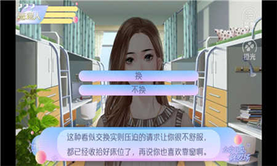 女寝皆是修罗场免费完整版2020.04.30.15截图1