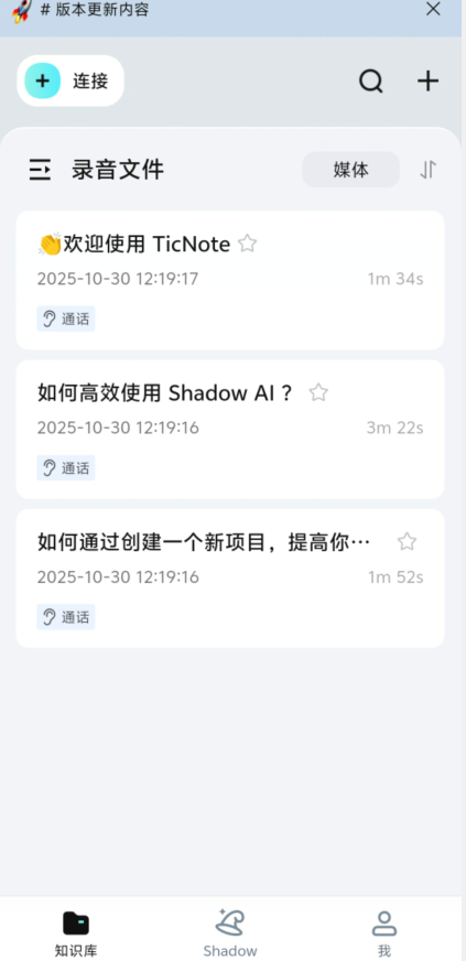 ticnote中国大陆版1.0.3最新版截图2