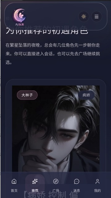 ai玩家免费聊天软件安卓版1.0.4最新版截图2