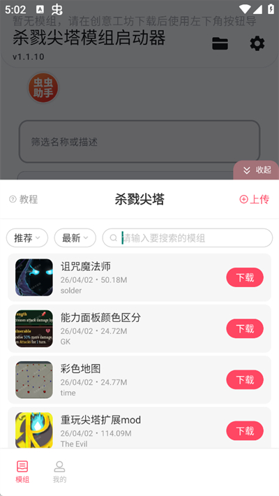 杀戮尖塔mod启动器(SlayTheAmethyst)betav1.1.10截图2