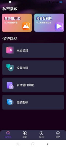月色隐私播放器app官方版v1.5.4.0安卓版截图0