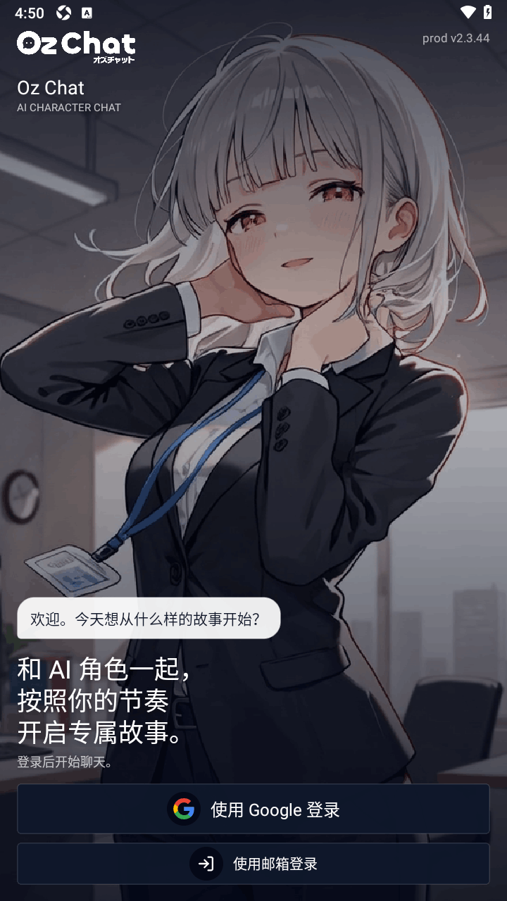 oz奥兹(ozchat)官方手机版2.3.44最新版截图1