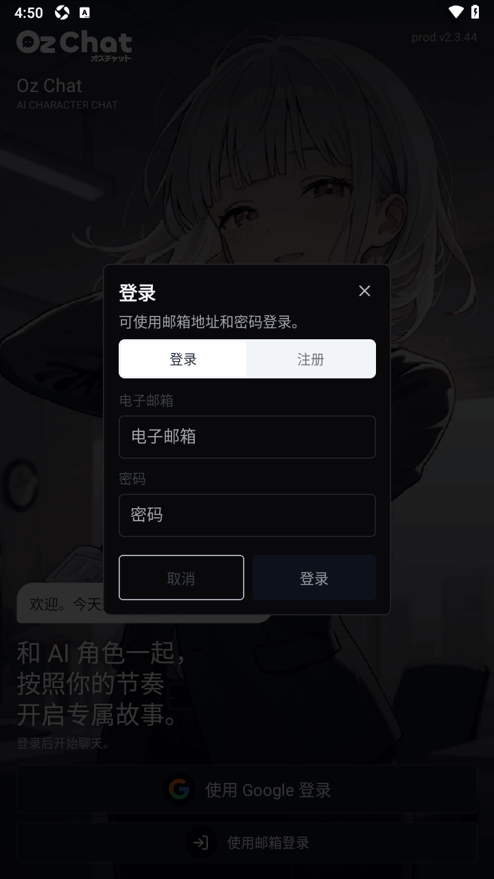 oz奥兹(ozchat)官方手机版2.3.44最新版截图2