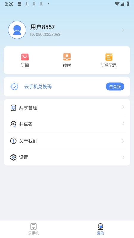 宙斯云手机官方最新版v1.23.2安卓版截图0