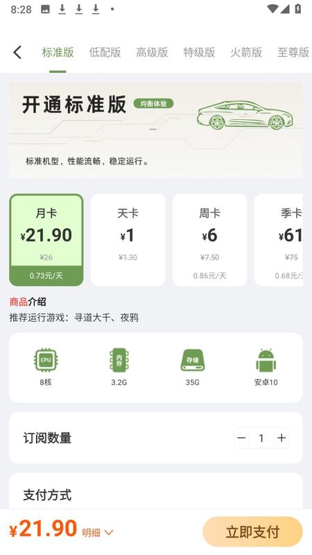 宙斯云手机官方最新版v1.23.2安卓版截图2
