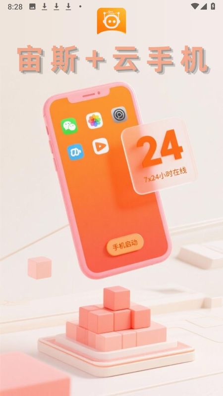 宙斯云手机官方最新版v1.23.2安卓版截图3