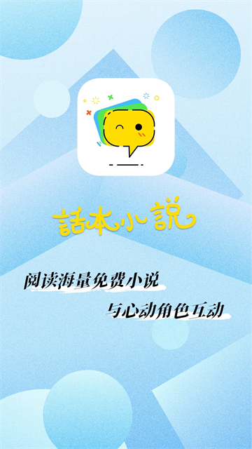 话本小说安卓2026最新版v6.93.0手机版截图3