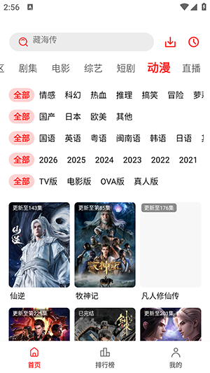 电影动漫2026最新版v8.0.1.8安卓版截图2