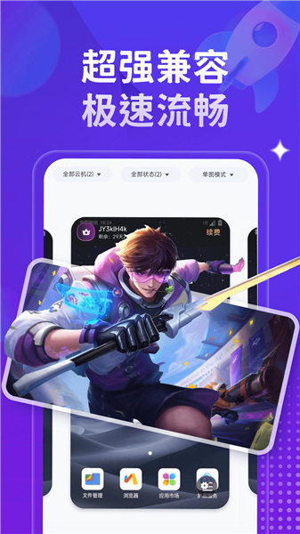 星环云手机app安卓版v1.4.6最新版截图3