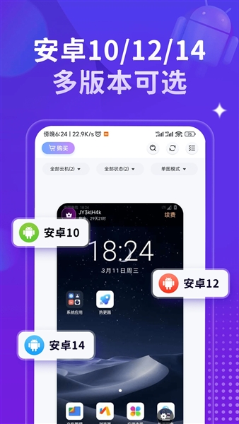 星环云手机app安卓版v1.4.6最新版截图2