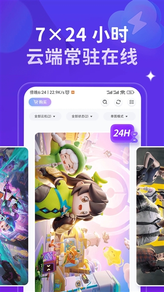 星环云手机app安卓版v1.4.6最新版截图4