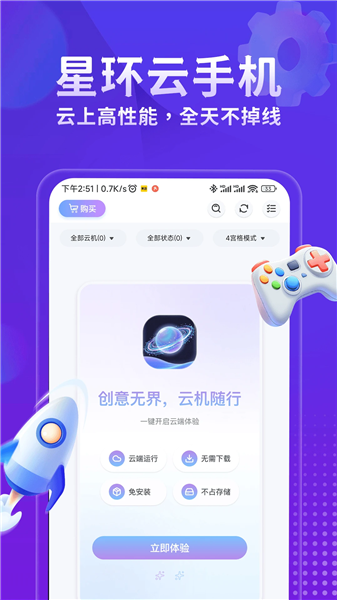 星环云手机app安卓版v1.4.6最新版截图0