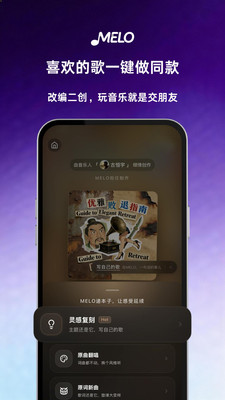 melo音乐软件安卓版1.0.202移动端截图0