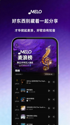 melo音乐软件安卓版1.0.202移动端截图2