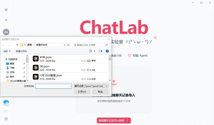 ChatLab(聊天记录分析工具) for Mac截图1