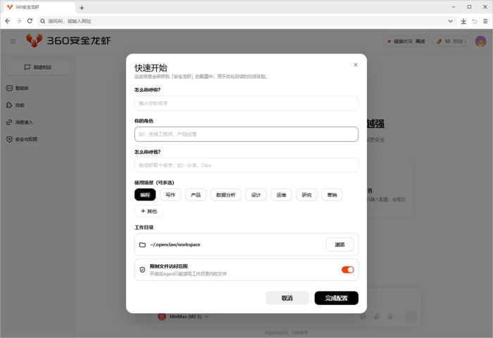360��ȫ��Ϻ for Mac(���ðٿ��ģ��)��ͼ0
