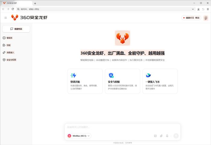 360��ȫ��Ϻ for Mac(���ðٿ��ģ��)��ͼ1