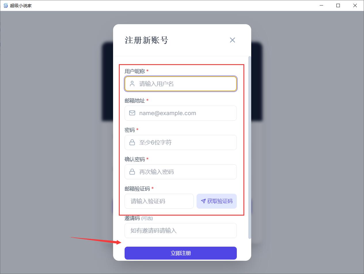 SuperNovelist超级小说家 for Mac截图0