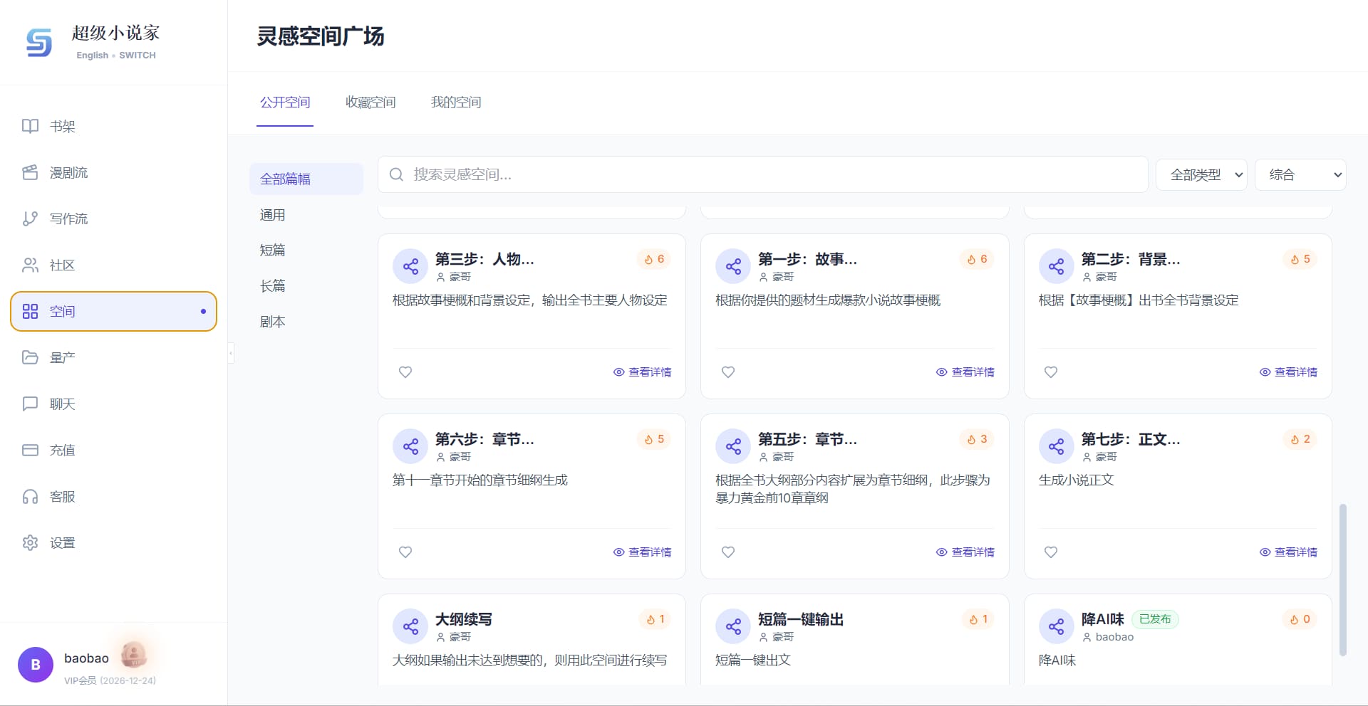 SuperNovelist超级小说家 for Mac截图1