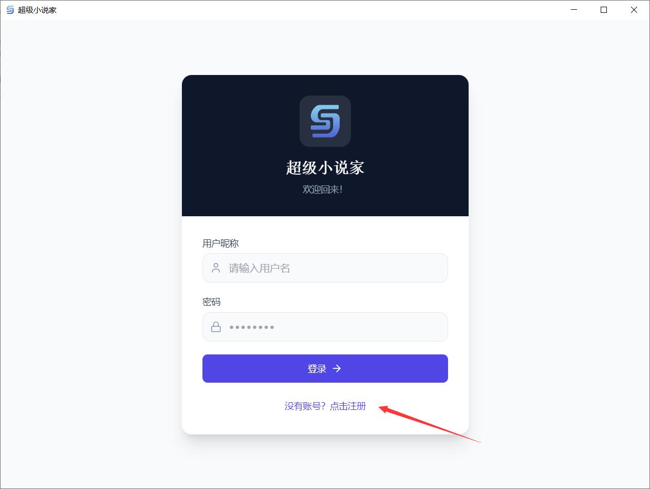 SuperNovelist超级小说家 for Mac截图2