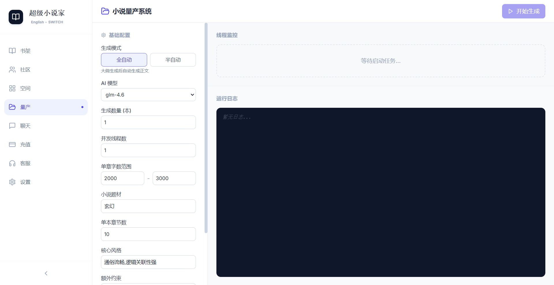 SuperNovelist超级小说家 for Mac截图3