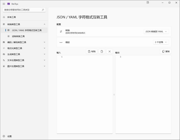 开发者工具箱DevToys for Mac截图0