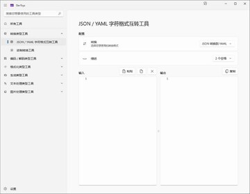 �����߹�����DevToys for Mac