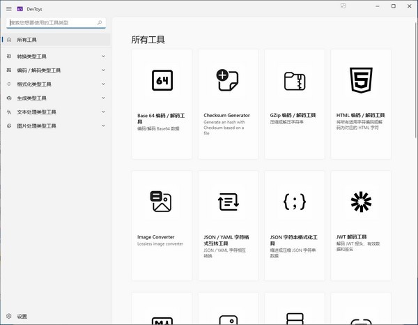 开发者工具箱DevToys for Mac截图1