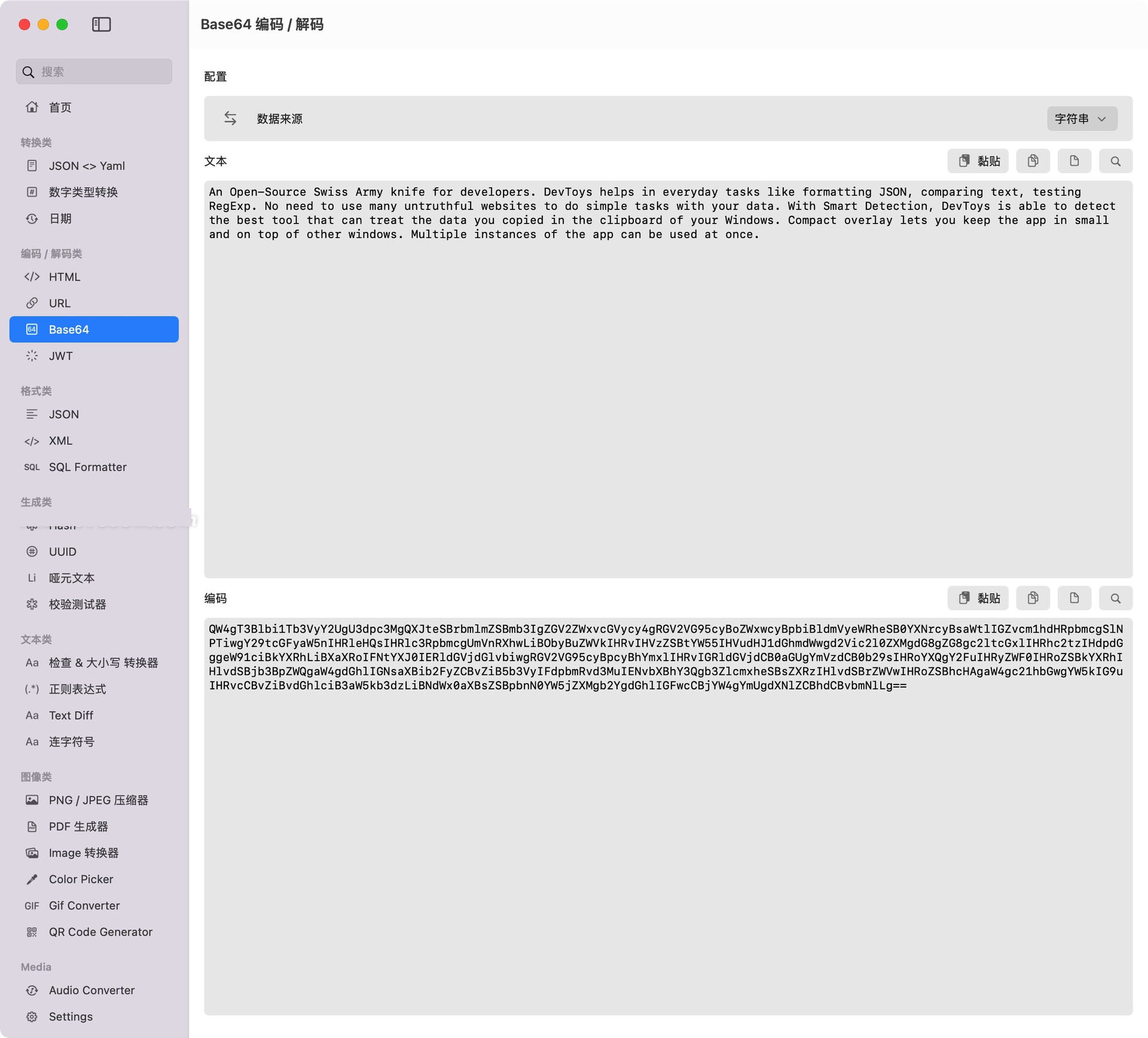 DevToys Cli(����������) for Mac��ͼ1