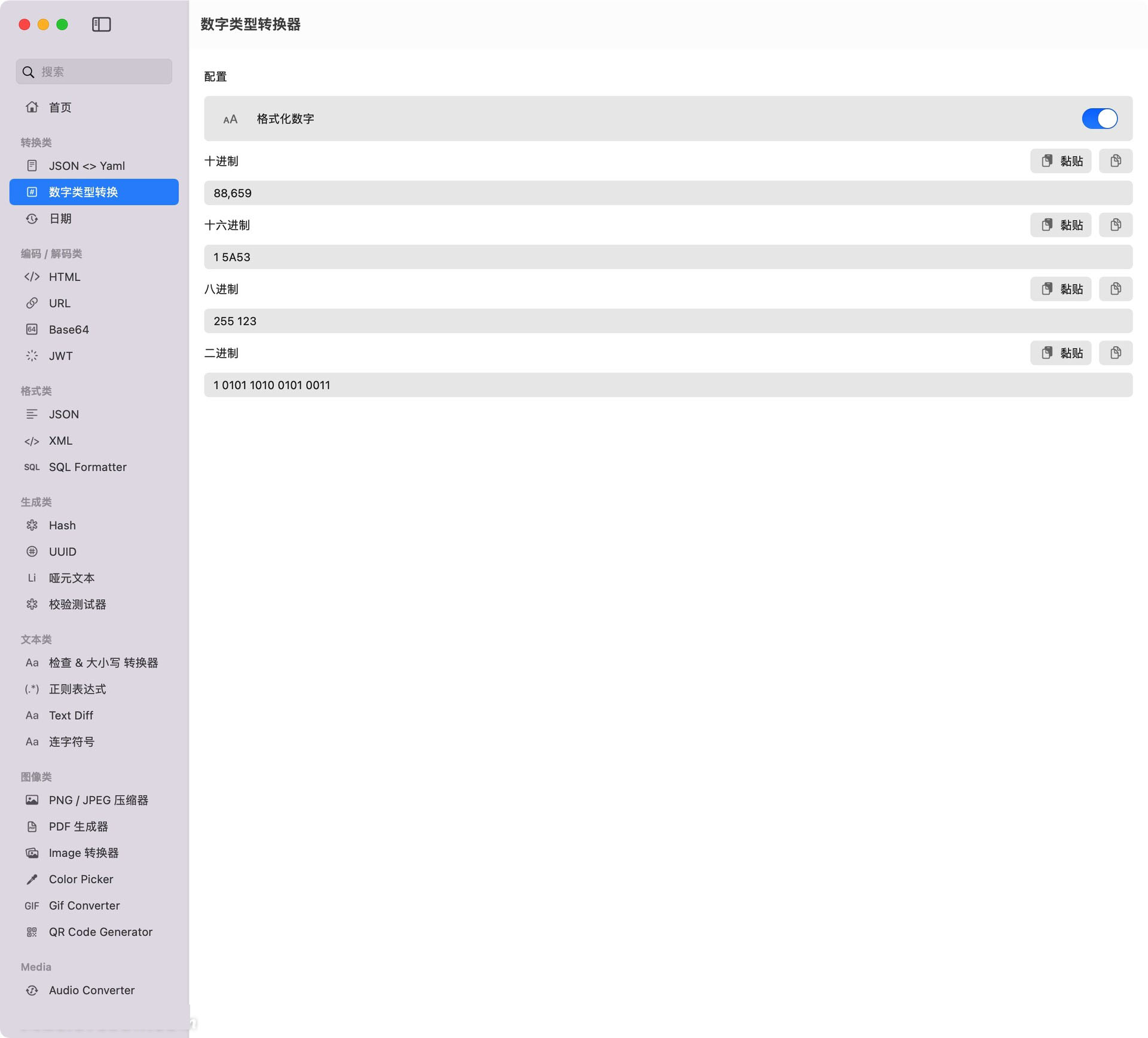 DevToys Cli(����������) for Mac��ͼ2