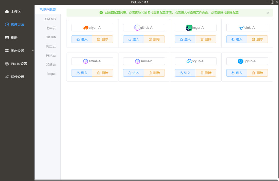 PicList for mac(�ƴ����������)��ͼ0