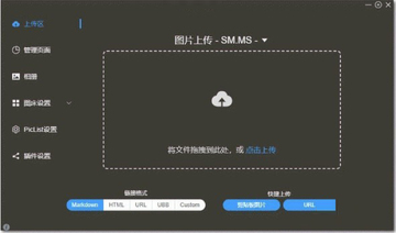 PicList for mac(云储存管理软件) PicList for mac(云储存管理软件)