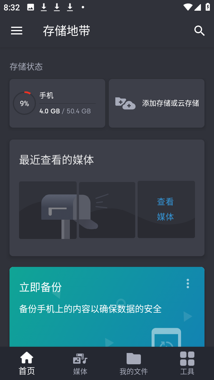 ���ϴ洢�ش�app�ٷ���v4.1.15��׿���ͼ2