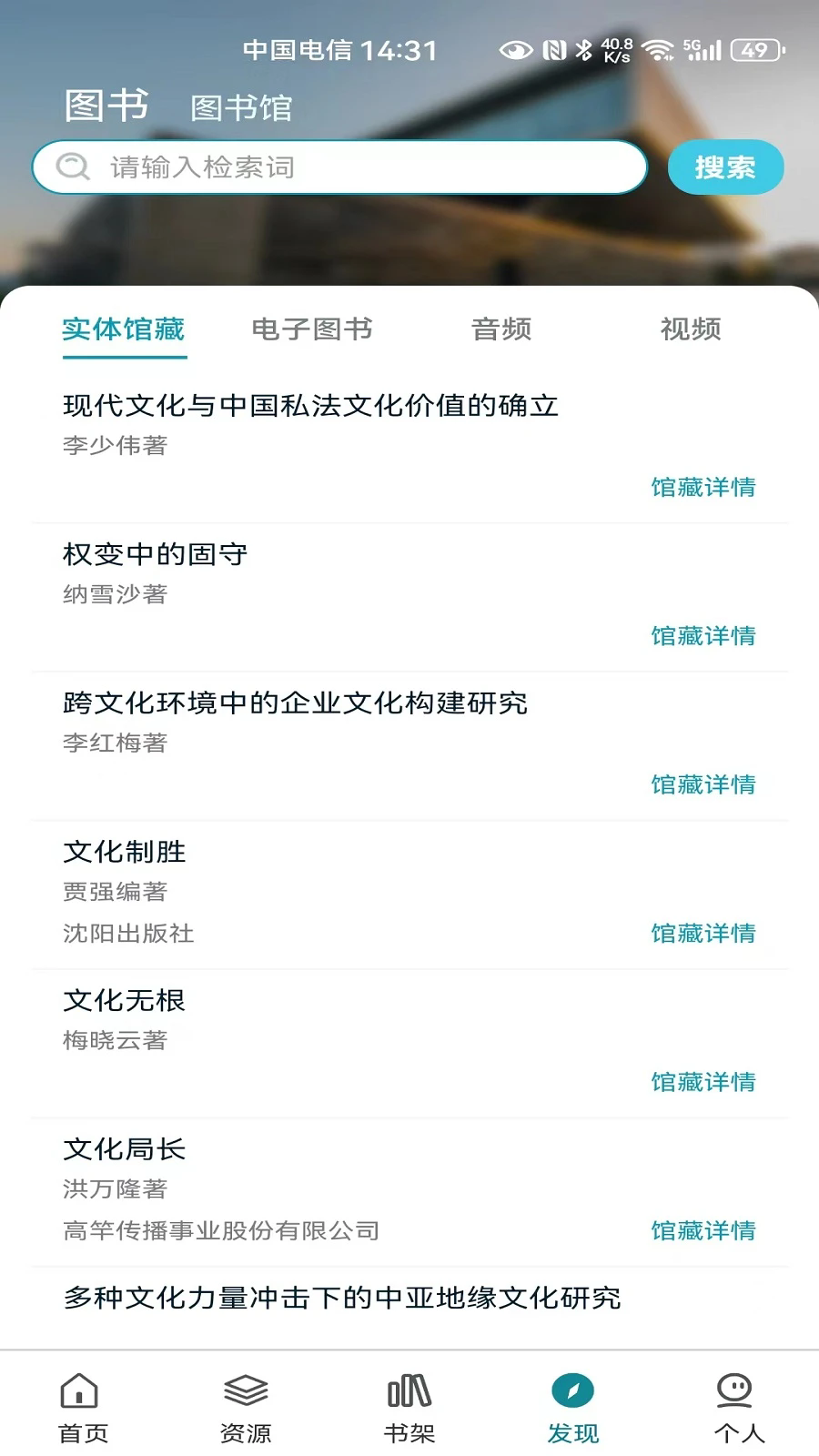 国家图书馆手机客户端软件7.0.8正版截图2